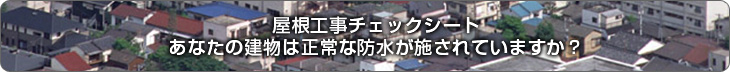 �����H���`�F�b�N�V�[�g�`�����h�����̎{�H�͐����������Ȃ��Ă��܂����H